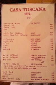 フィレンツェのレストランの日本語ドリンクメニュー