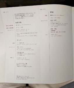 関西国際空港からのフライトでのメニュー表