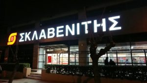 アテネのオスカーホテルの前のスーパーマーケット