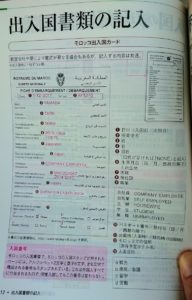 モロッコ　入国カード　必要　出国　記入　例
