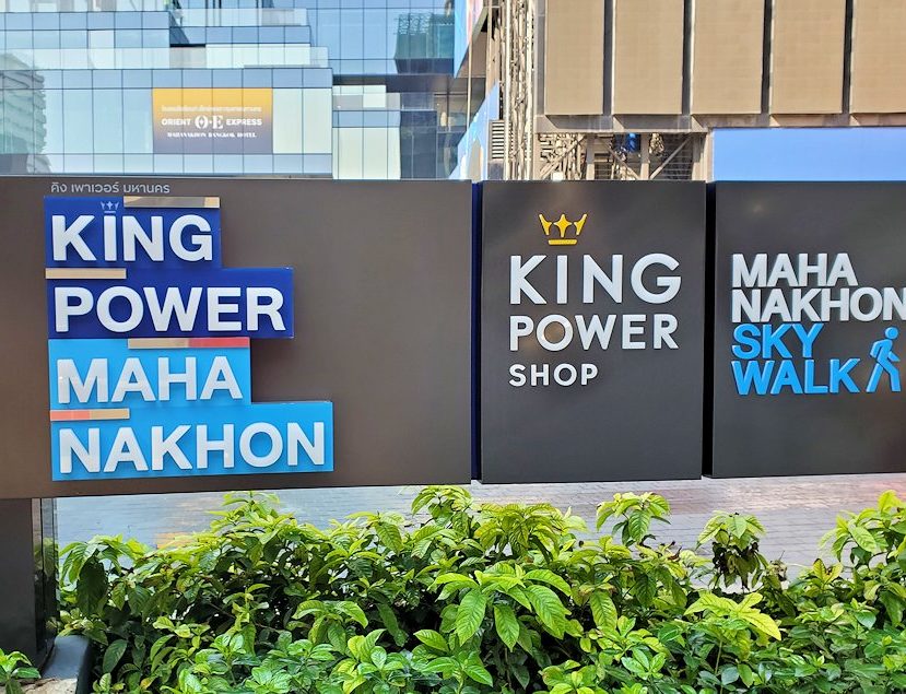 バンコク市内でも2番目に高い、「キングパワー・マハナコーンビル」前に到着