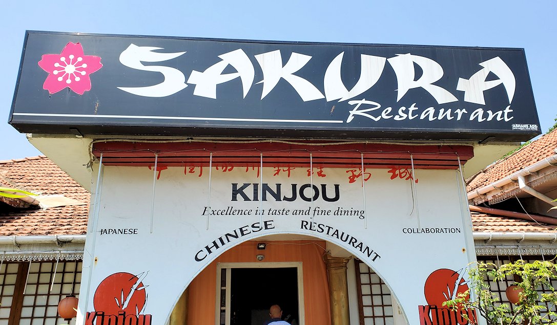 コロンボの街近くにある日本食レストランの「SAKURA(さくら)」に入る-2