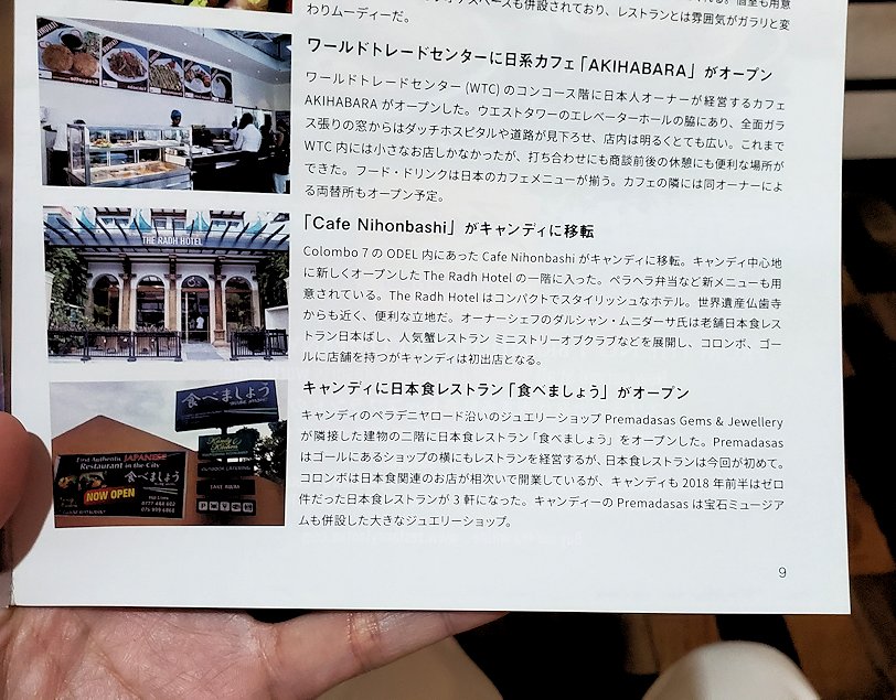 スリランカの日本語情報誌スパイスアップに載っていた、キャンディの日本食レストラン「食べましょう！」のページ
