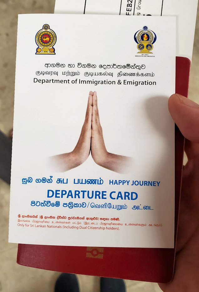 バンダラナイケ国際空港内に置かれていた出国カード