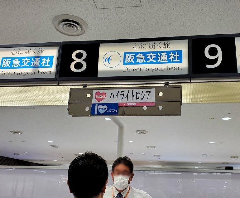 成田国際空港内の阪急交通社カウンター