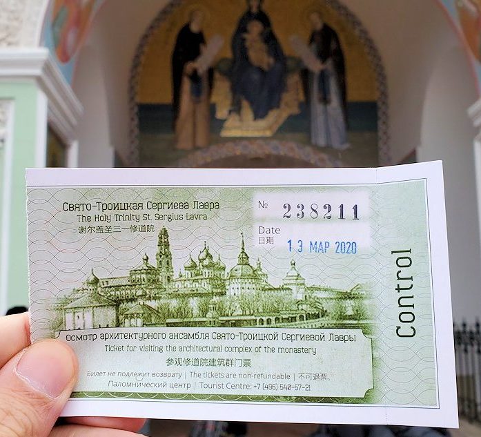 トロイツェ・セルギエフ大修道院群の入場チケット