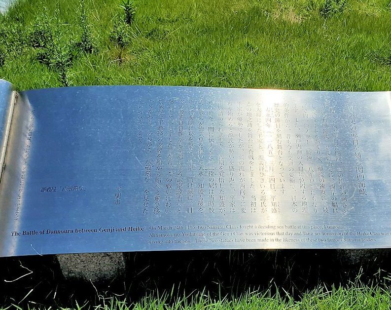 関門海峡の下関側にある「みもすそ川公園」の中に造られている、壇ノ浦の戦いの銅像などの説明板