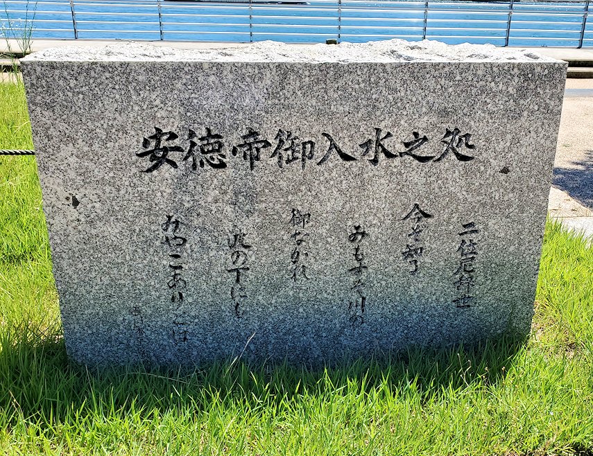 関門海峡の下関側にある「みもすそ川公園」の中に造られている、壇ノ浦の浦の戦いで平家側が敗北を確信して、水心自殺した事を教える石碑